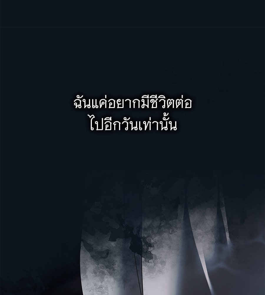 สาว(ลับ)ใช้ของท่านเคานต์ตาบอด - หน้า 92