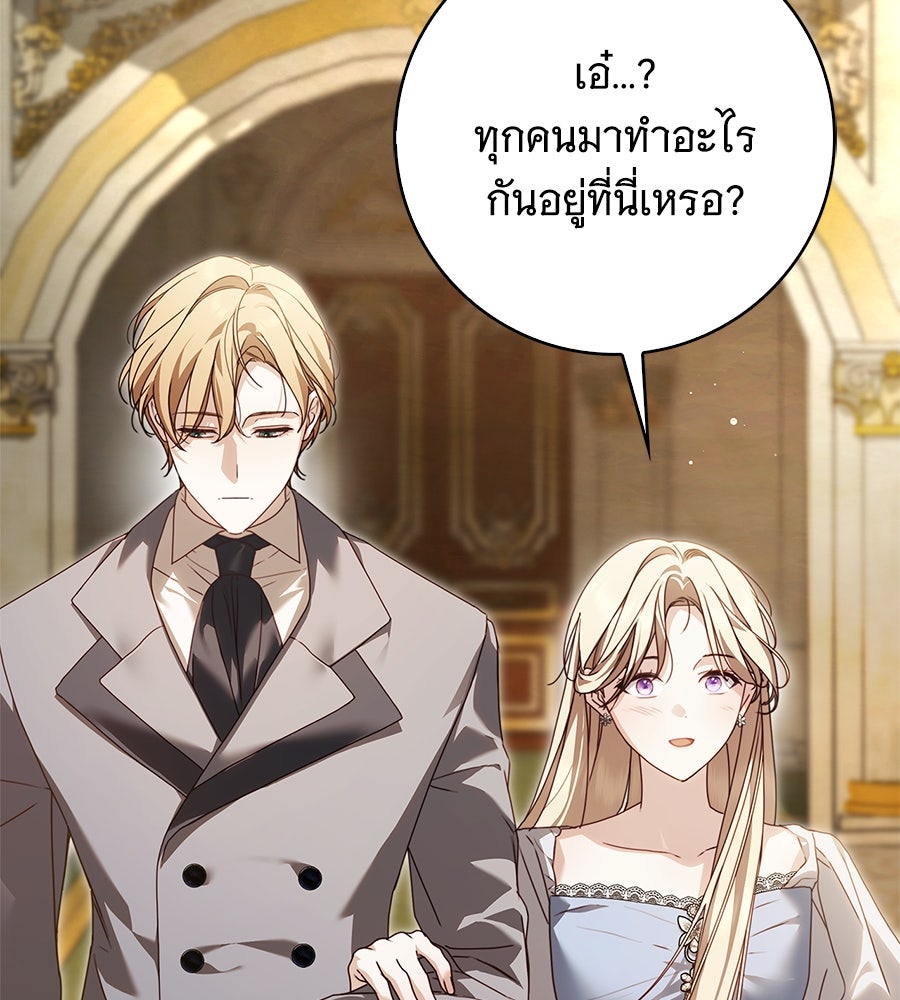 สาว(ลับ)ใช้ของท่านเคานต์ตาบอด - หน้า 105
