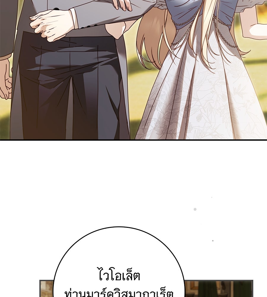 สาว(ลับ)ใช้ของท่านเคานต์ตาบอด - หน้า 106