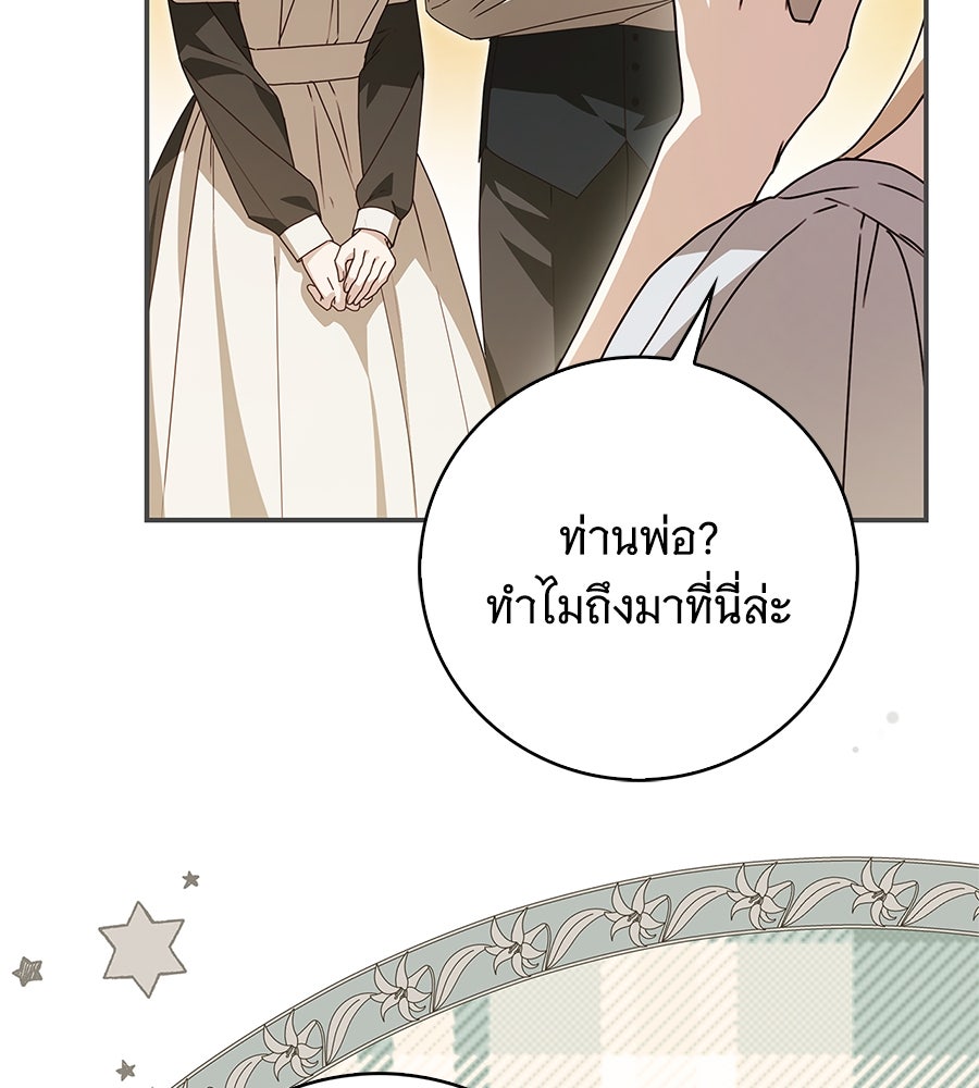 สาว(ลับ)ใช้ของท่านเคานต์ตาบอด - หน้า 108