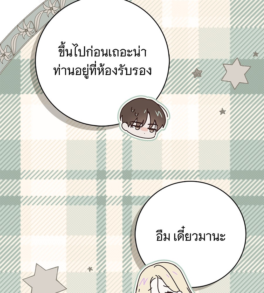 สาว(ลับ)ใช้ของท่านเคานต์ตาบอด - หน้า 109