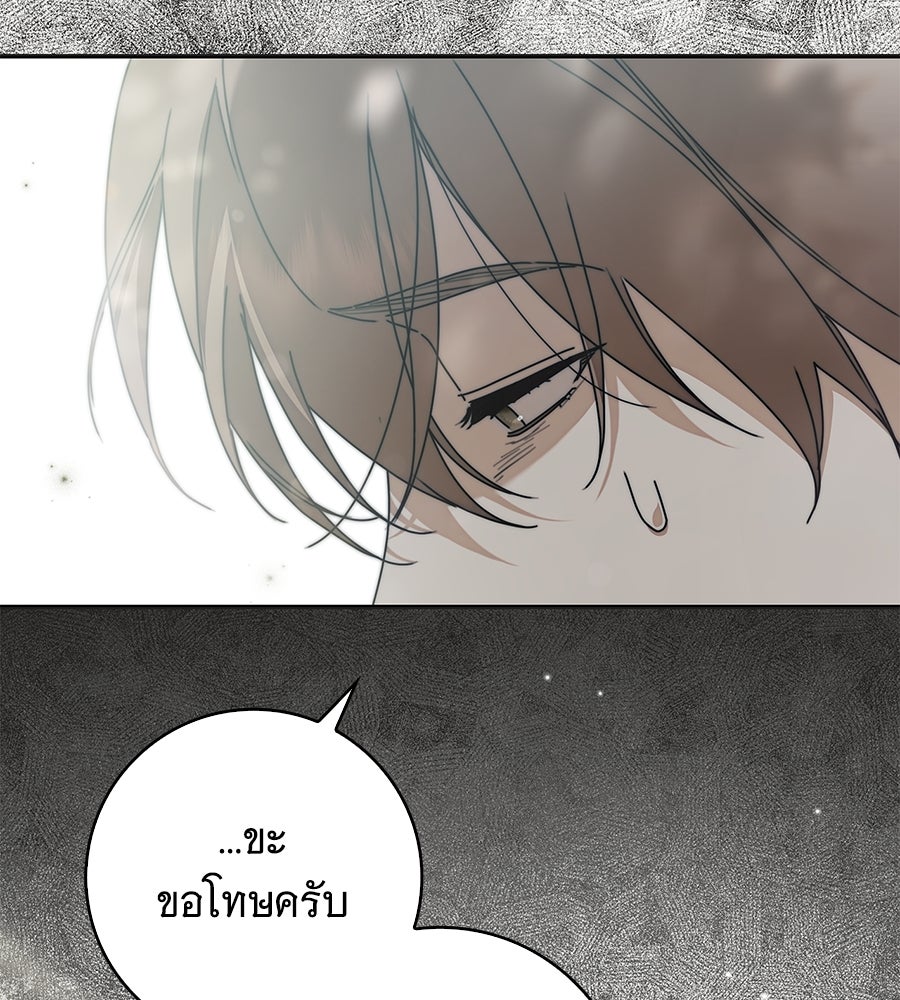 สาว(ลับ)ใช้ของท่านเคานต์ตาบอด - หน้า 11