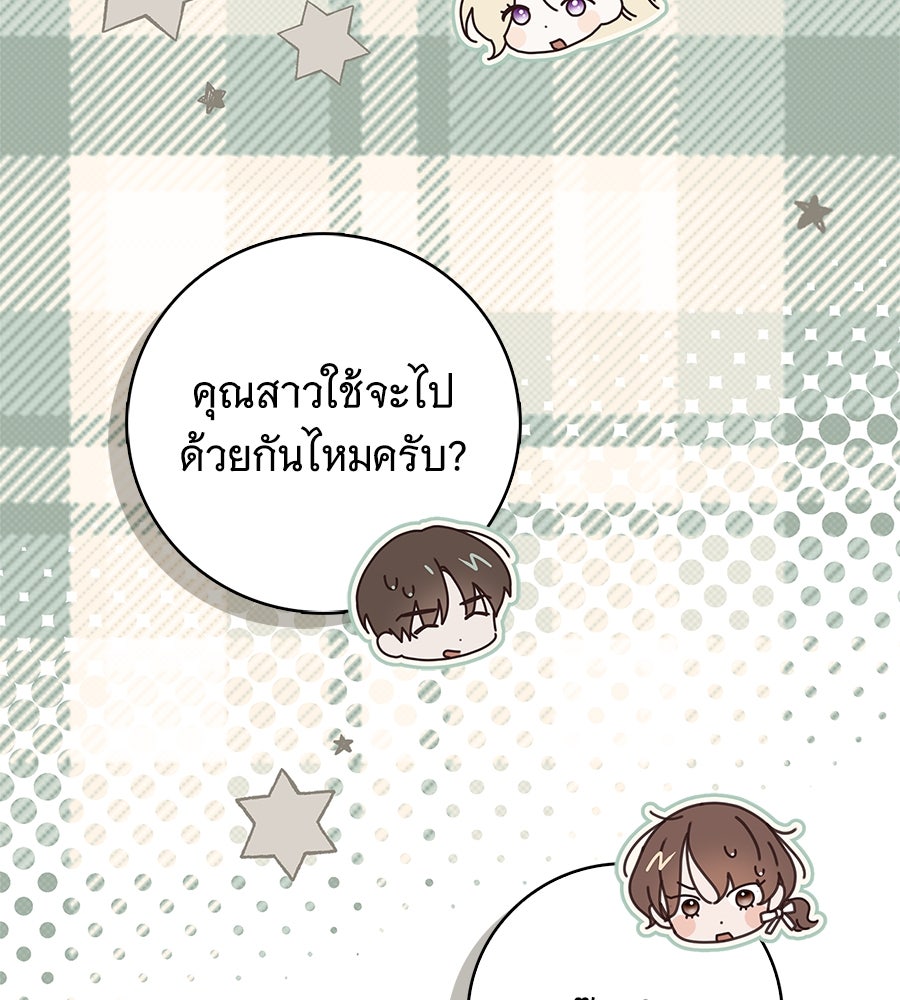 สาว(ลับ)ใช้ของท่านเคานต์ตาบอด - หน้า 110