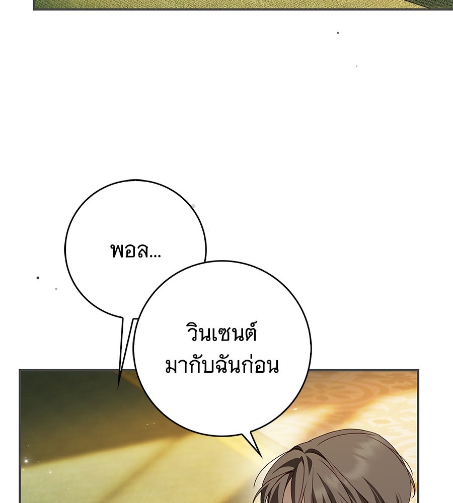 สาว(ลับ)ใช้ของท่านเคานต์ตาบอด - หน้า 112