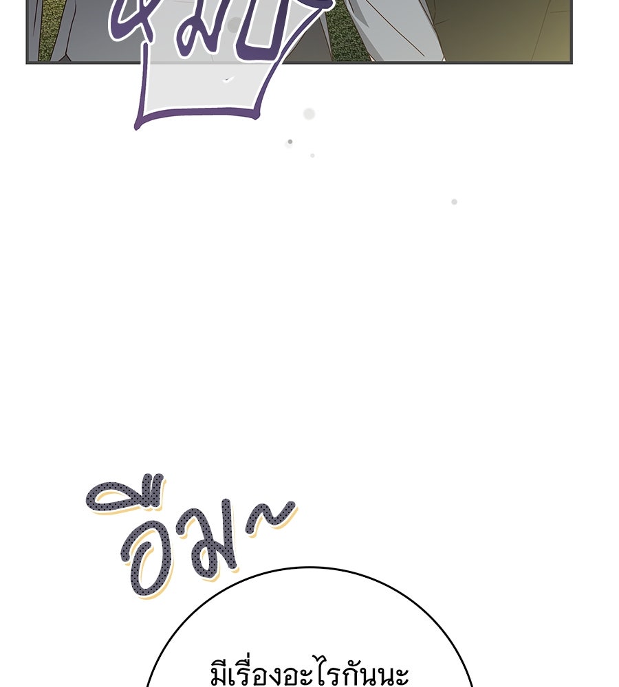 สาว(ลับ)ใช้ของท่านเคานต์ตาบอด - หน้า 114