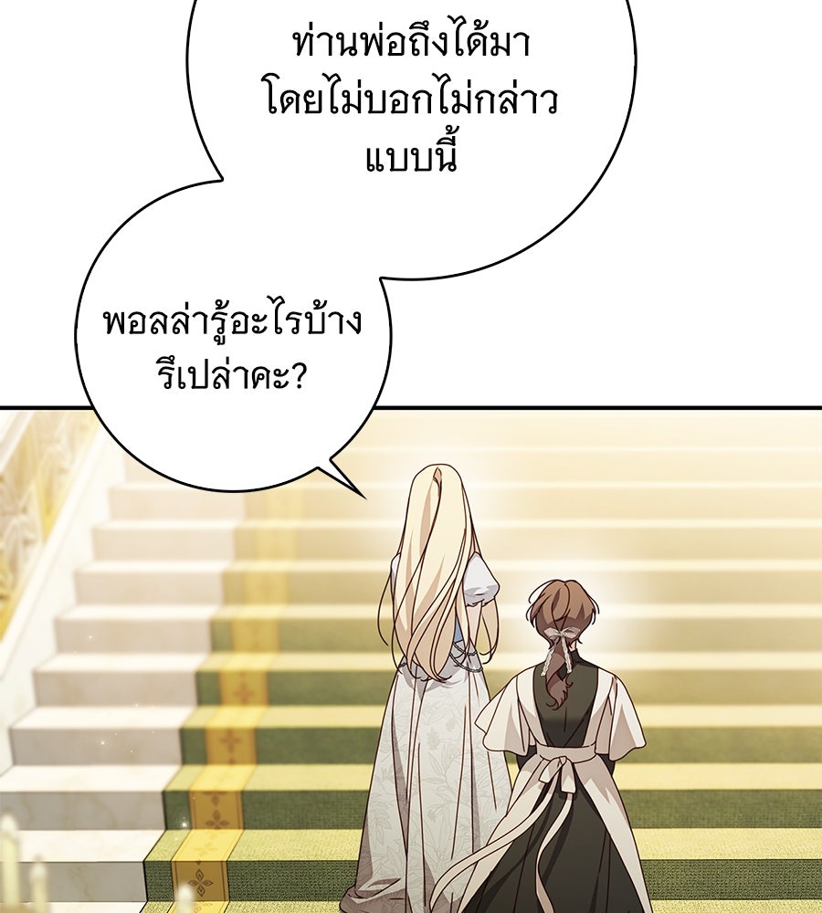 สาว(ลับ)ใช้ของท่านเคานต์ตาบอด - หน้า 115