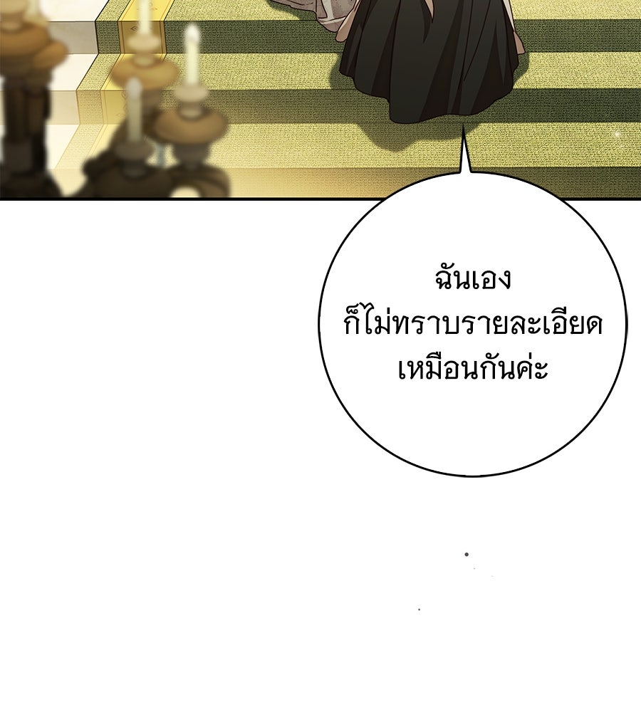 สาว(ลับ)ใช้ของท่านเคานต์ตาบอด - หน้า 116