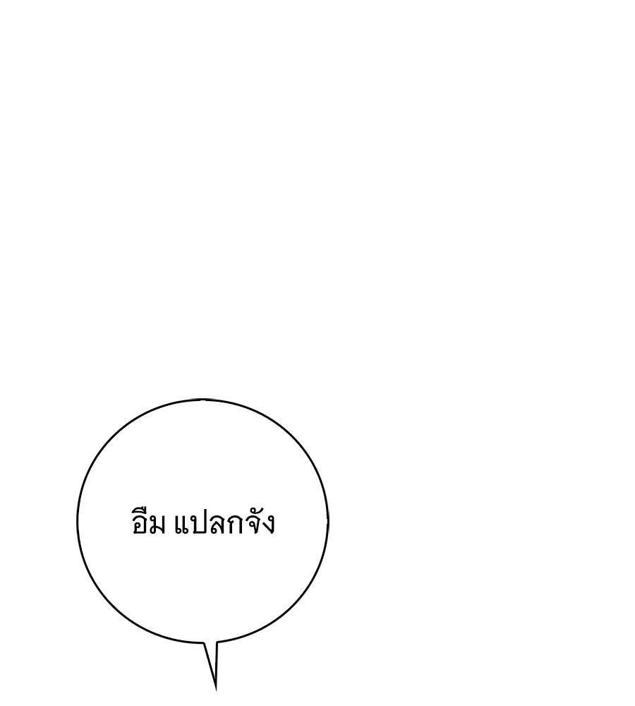สาว(ลับ)ใช้ของท่านเคานต์ตาบอด - หน้า 117