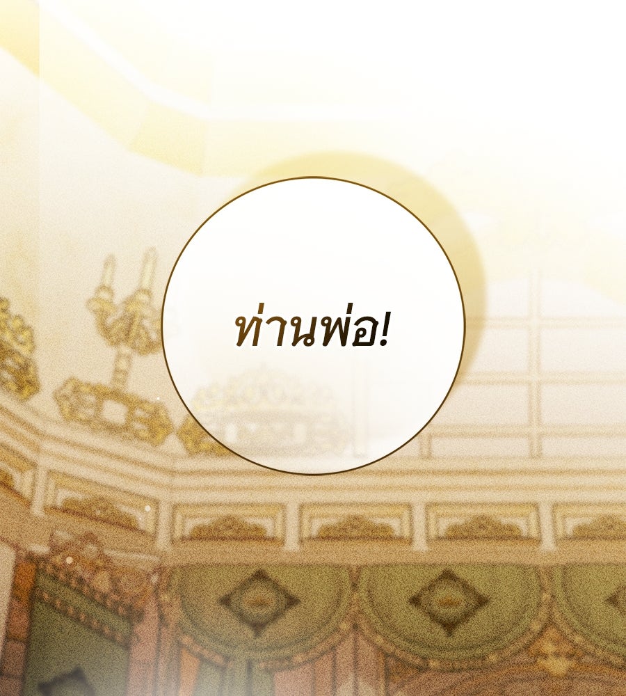 สาว(ลับ)ใช้ของท่านเคานต์ตาบอด - หน้า 119