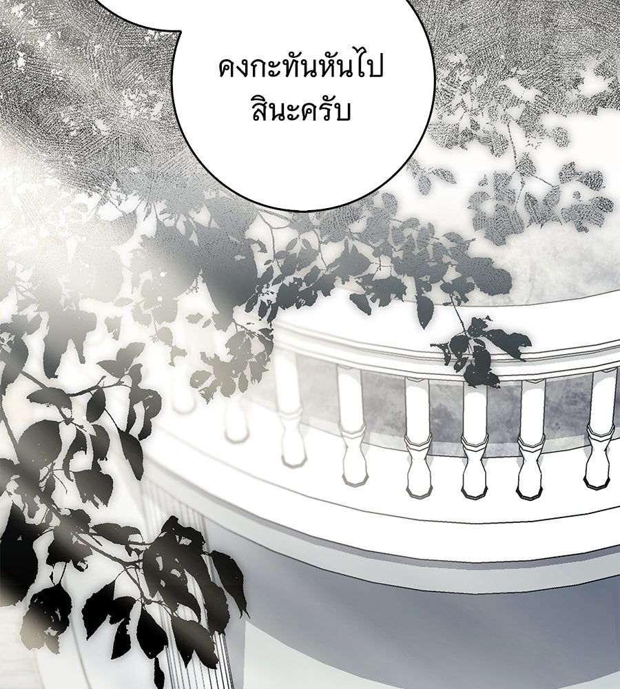 สาว(ลับ)ใช้ของท่านเคานต์ตาบอด - หน้า 12
