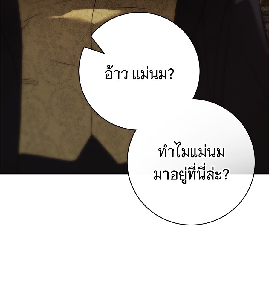 สาว(ลับ)ใช้ของท่านเคานต์ตาบอด - หน้า 121
