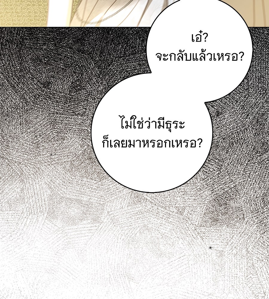 สาว(ลับ)ใช้ของท่านเคานต์ตาบอด - หน้า 126