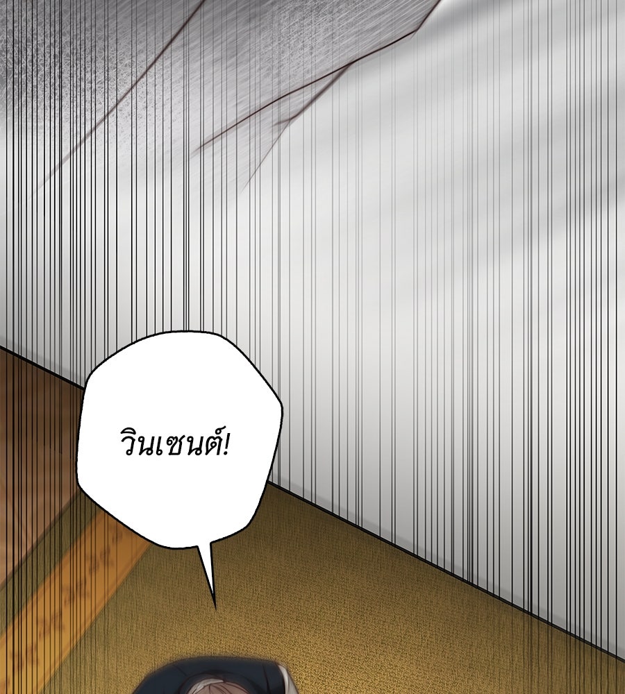 สาว(ลับ)ใช้ของท่านเคานต์ตาบอด - หน้า 136