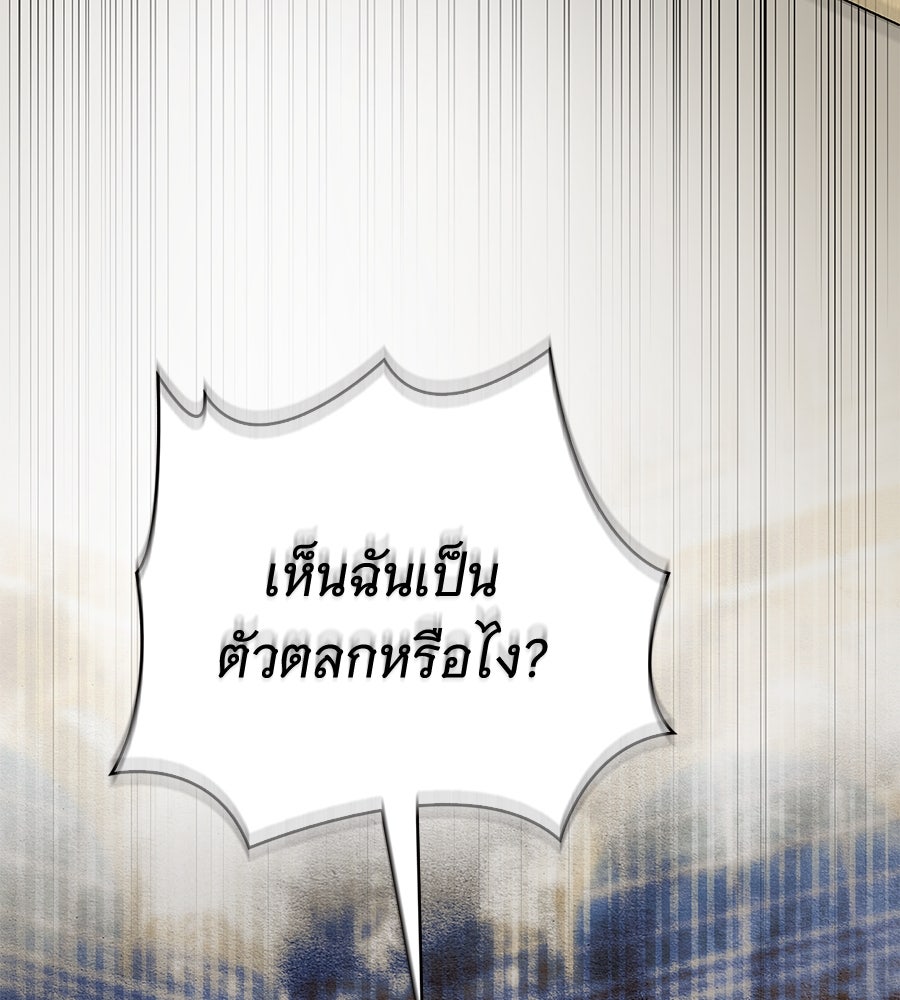 สาว(ลับ)ใช้ของท่านเคานต์ตาบอด - หน้า 138