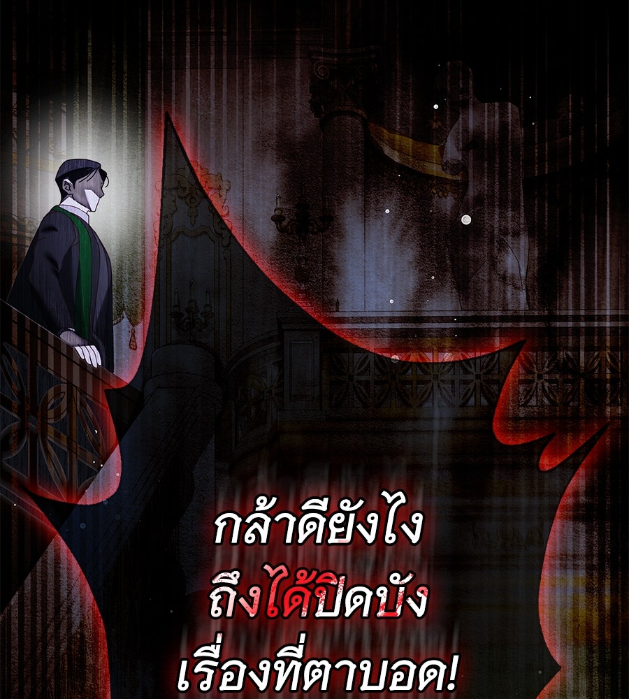 สาว(ลับ)ใช้ของท่านเคานต์ตาบอด - หน้า 142