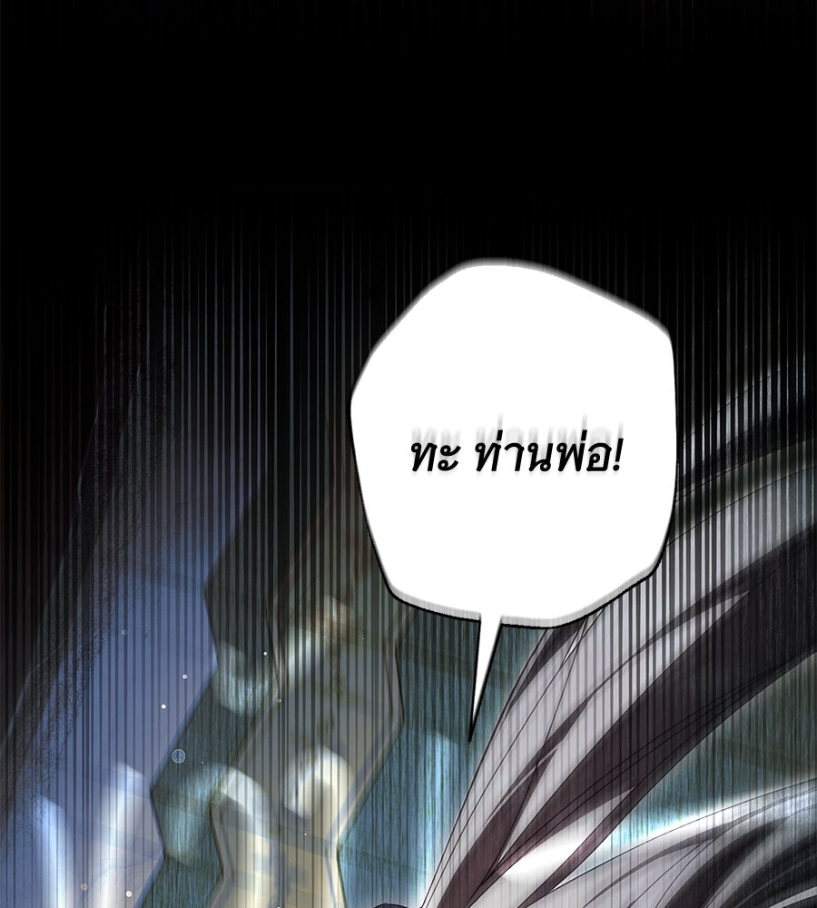 สาว(ลับ)ใช้ของท่านเคานต์ตาบอด - หน้า 146