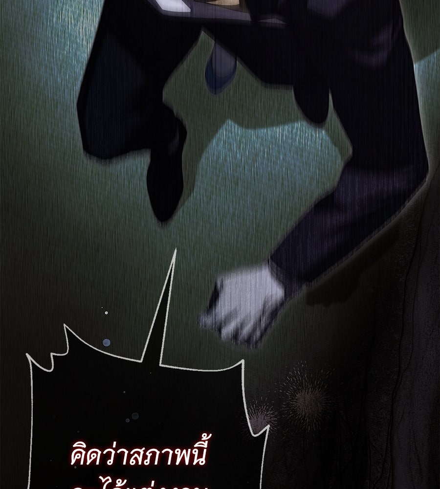 สาว(ลับ)ใช้ของท่านเคานต์ตาบอด - หน้า 148