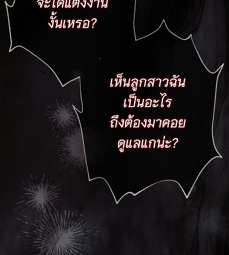 สาว(ลับ)ใช้ของท่านเคานต์ตาบอด - หน้า 149