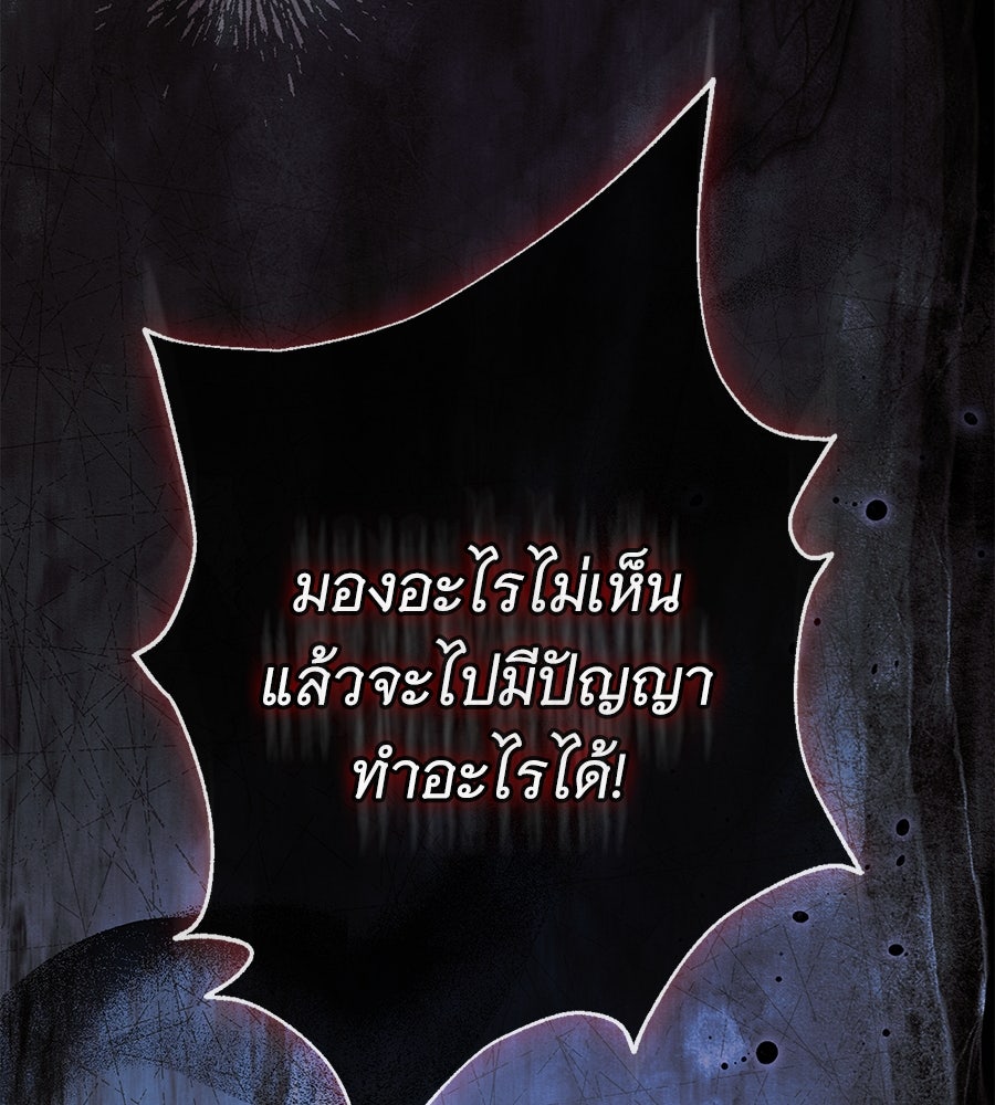 สาว(ลับ)ใช้ของท่านเคานต์ตาบอด - หน้า 150