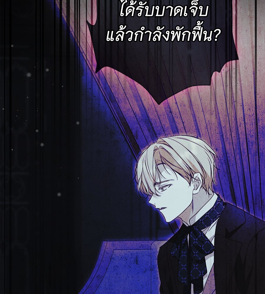 สาว(ลับ)ใช้ของท่านเคานต์ตาบอด - หน้า 157