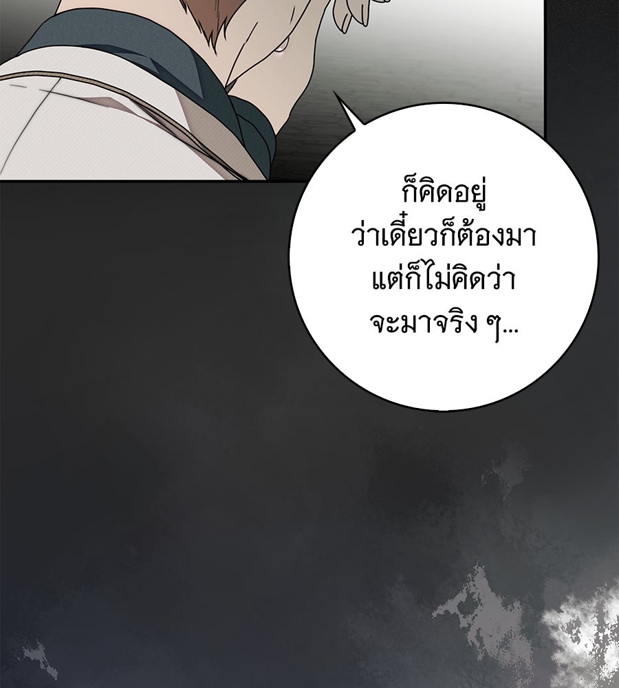 สาว(ลับ)ใช้ของท่านเคานต์ตาบอด - หน้า 16