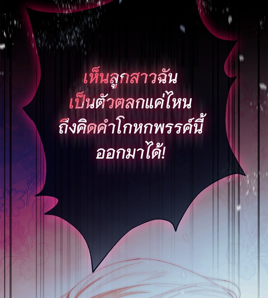 สาว(ลับ)ใช้ของท่านเคานต์ตาบอด - หน้า 160