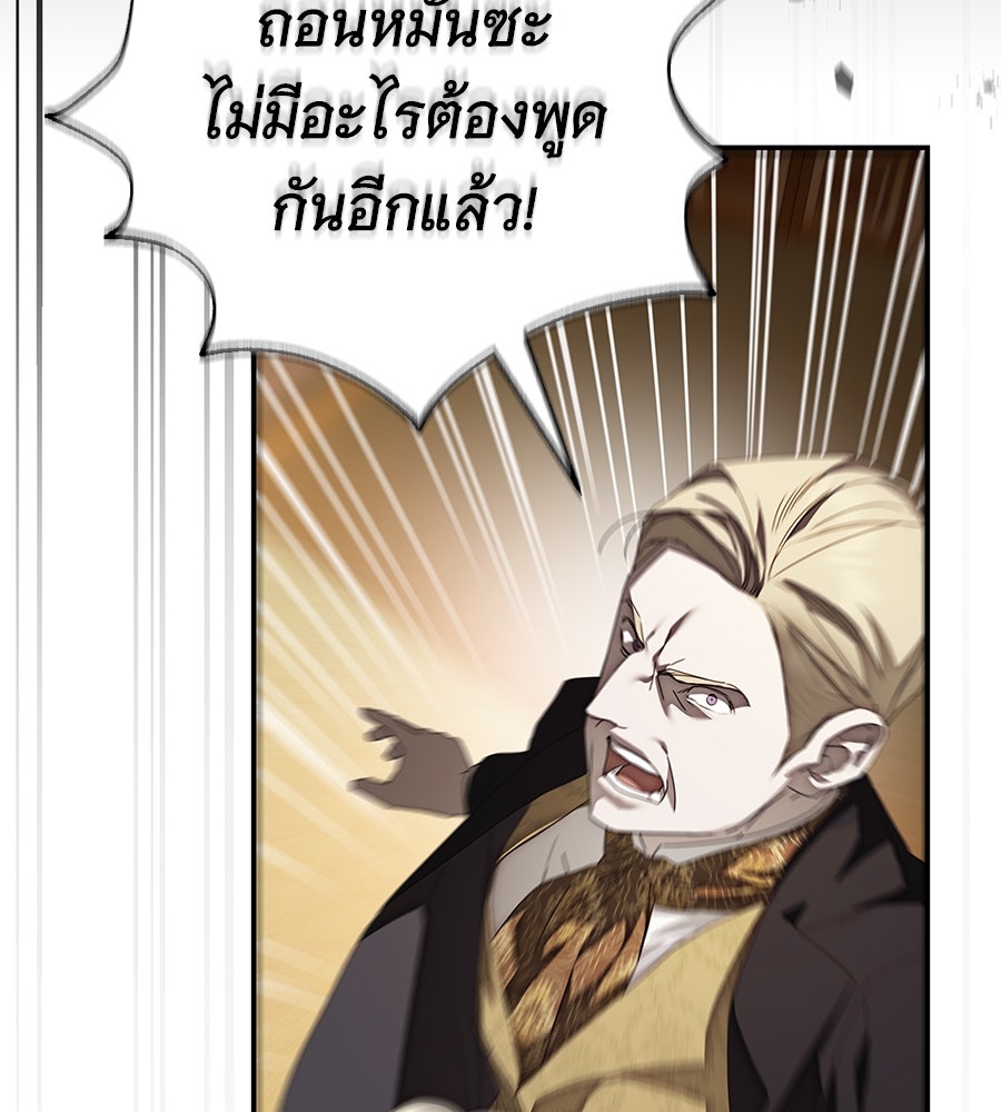 สาว(ลับ)ใช้ของท่านเคานต์ตาบอด - หน้า 164