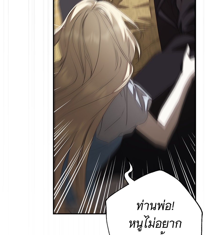 สาว(ลับ)ใช้ของท่านเคานต์ตาบอด - หน้า 165