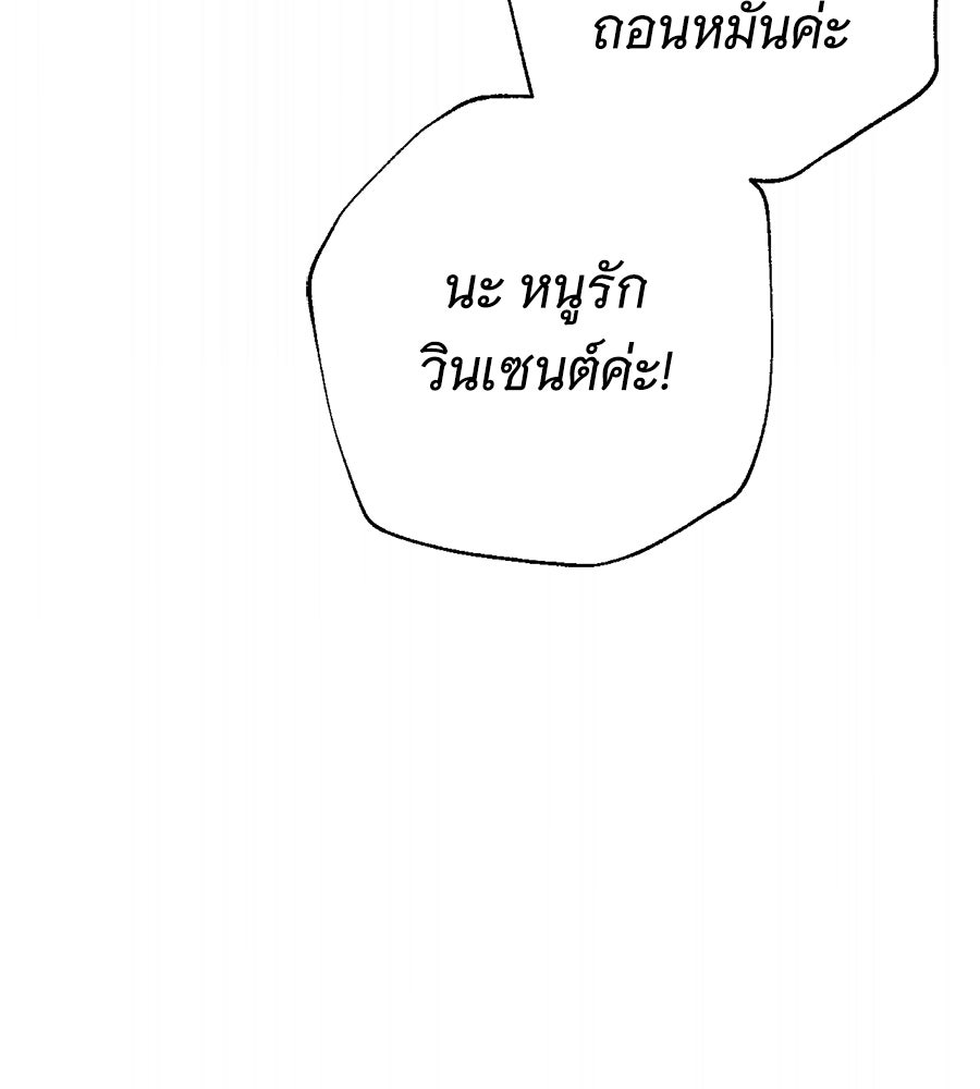 สาว(ลับ)ใช้ของท่านเคานต์ตาบอด - หน้า 166