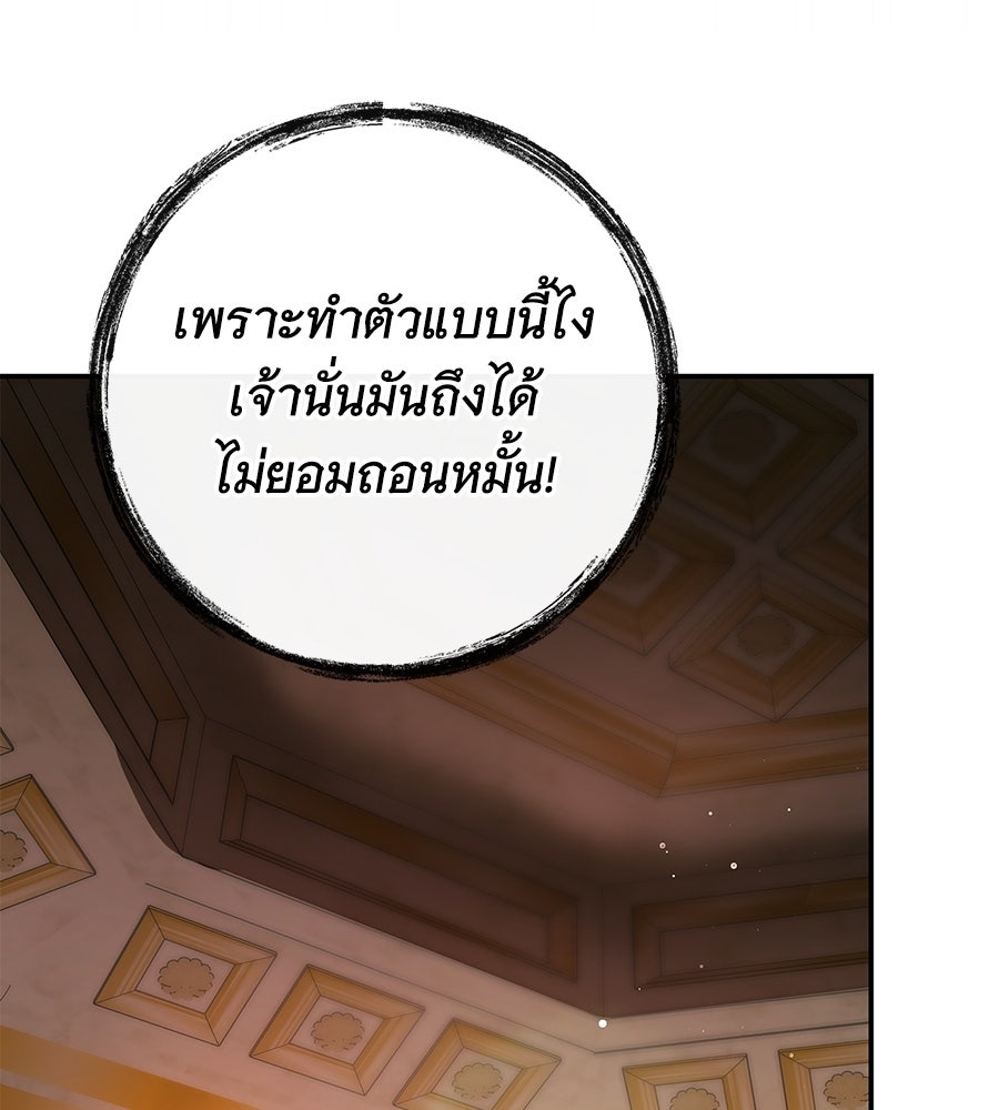 สาว(ลับ)ใช้ของท่านเคานต์ตาบอด - หน้า 167