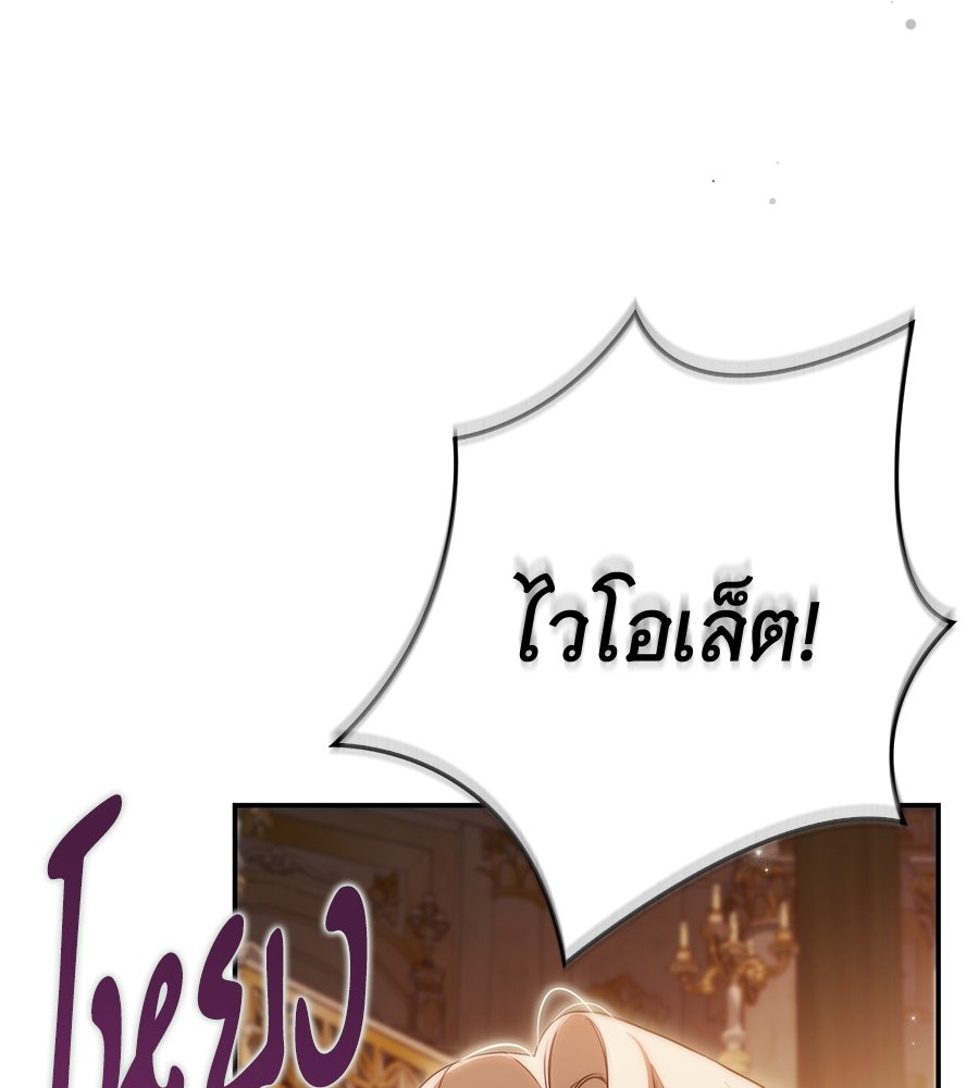 สาว(ลับ)ใช้ของท่านเคานต์ตาบอด - หน้า 169