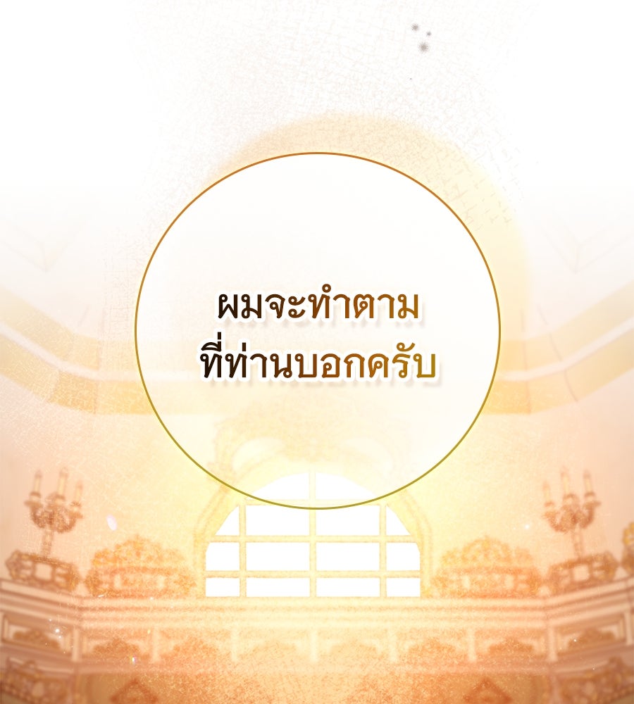 สาว(ลับ)ใช้ของท่านเคานต์ตาบอด - หน้า 172