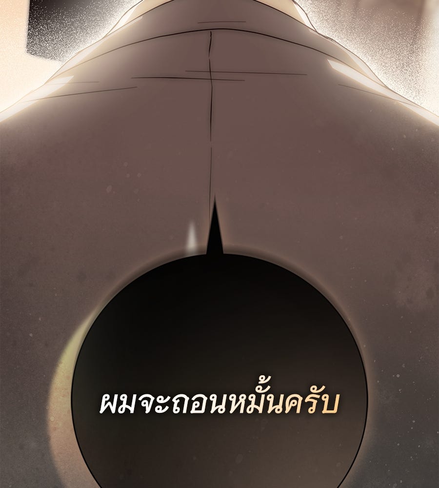สาว(ลับ)ใช้ของท่านเคานต์ตาบอด - หน้า 175