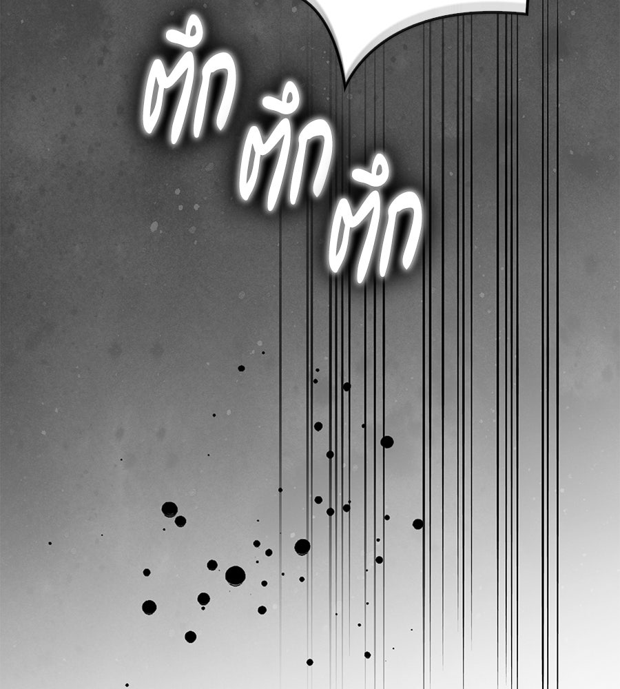 สาว(ลับ)ใช้ของท่านเคานต์ตาบอด - หน้า 177