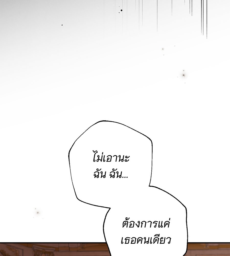 สาว(ลับ)ใช้ของท่านเคานต์ตาบอด - หน้า 178