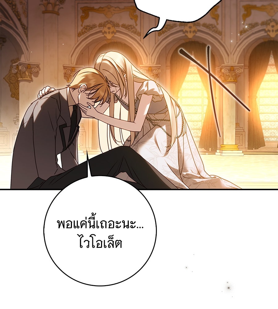 สาว(ลับ)ใช้ของท่านเคานต์ตาบอด - หน้า 179