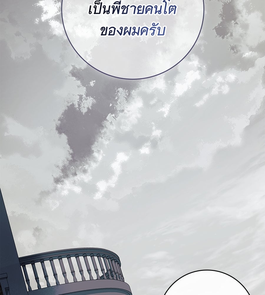 สาว(ลับ)ใช้ของท่านเคานต์ตาบอด - หน้า 18