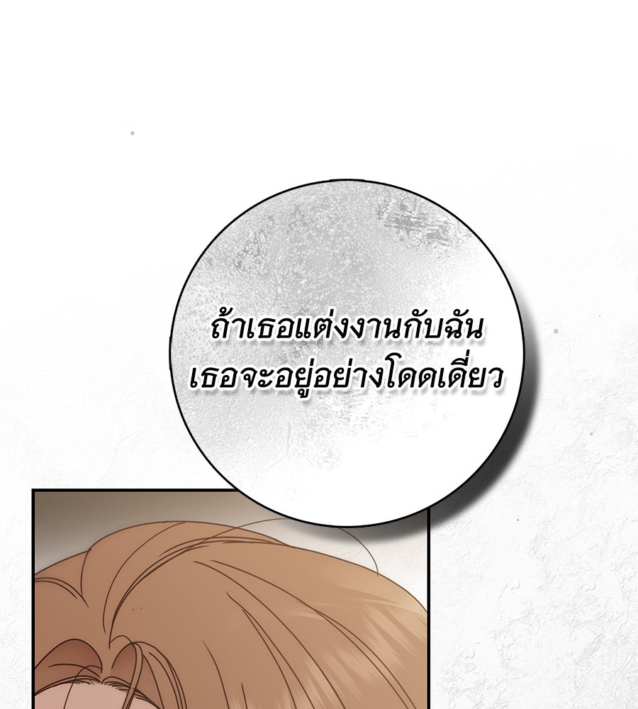 สาว(ลับ)ใช้ของท่านเคานต์ตาบอด - หน้า 180