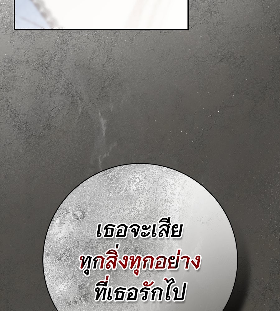 สาว(ลับ)ใช้ของท่านเคานต์ตาบอด - หน้า 182