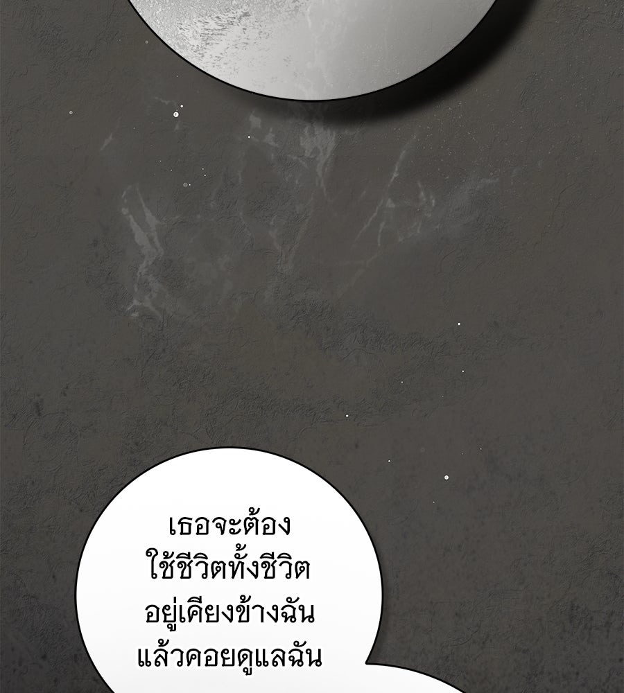 สาว(ลับ)ใช้ของท่านเคานต์ตาบอด - หน้า 183