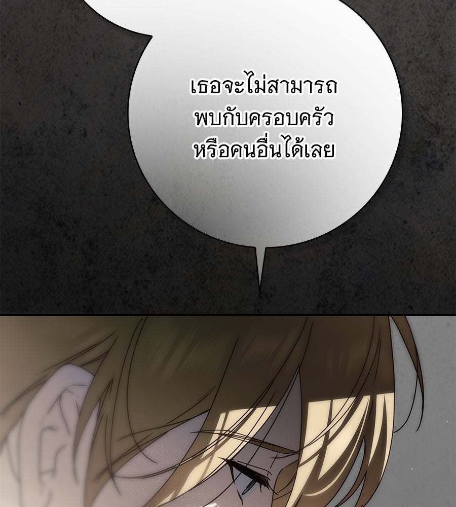สาว(ลับ)ใช้ของท่านเคานต์ตาบอด - หน้า 184