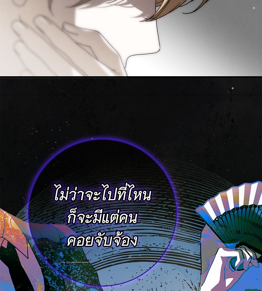 สาว(ลับ)ใช้ของท่านเคานต์ตาบอด - หน้า 185