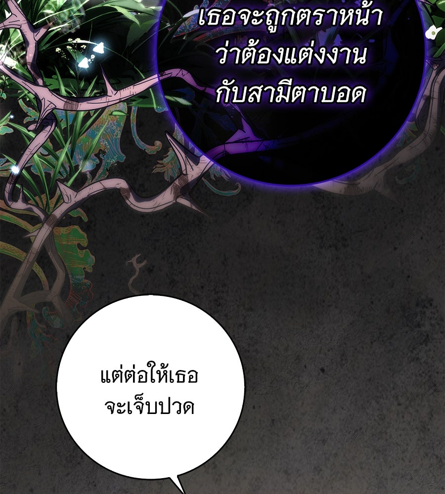 สาว(ลับ)ใช้ของท่านเคานต์ตาบอด - หน้า 188