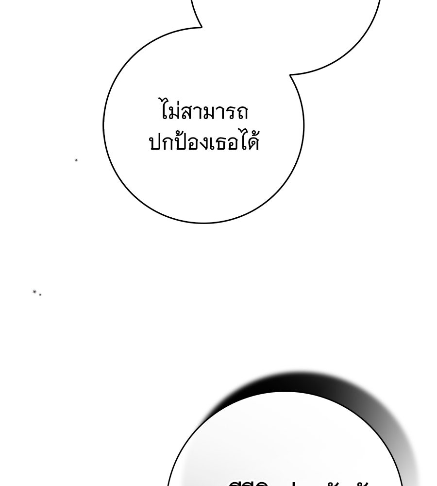 สาว(ลับ)ใช้ของท่านเคานต์ตาบอด - หน้า 190