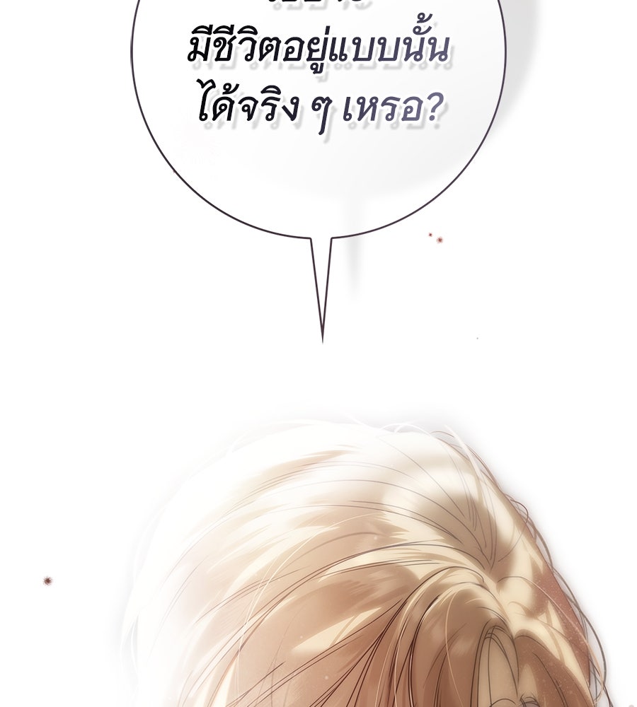 สาว(ลับ)ใช้ของท่านเคานต์ตาบอด - หน้า 193