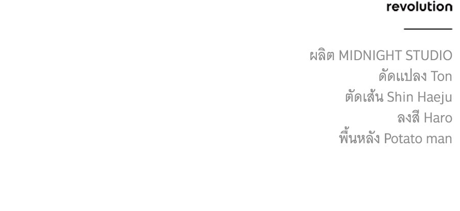 สาว(ลับ)ใช้ของท่านเคานต์ตาบอด - หน้า 196