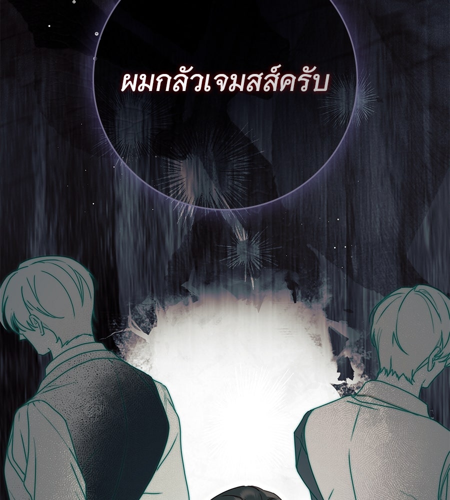 สาว(ลับ)ใช้ของท่านเคานต์ตาบอด - หน้า 20