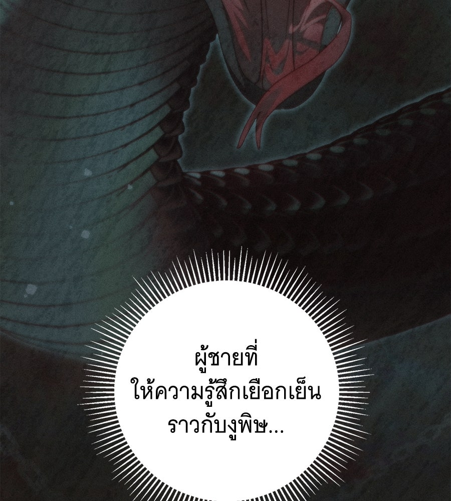 สาว(ลับ)ใช้ของท่านเคานต์ตาบอด - หน้า 26