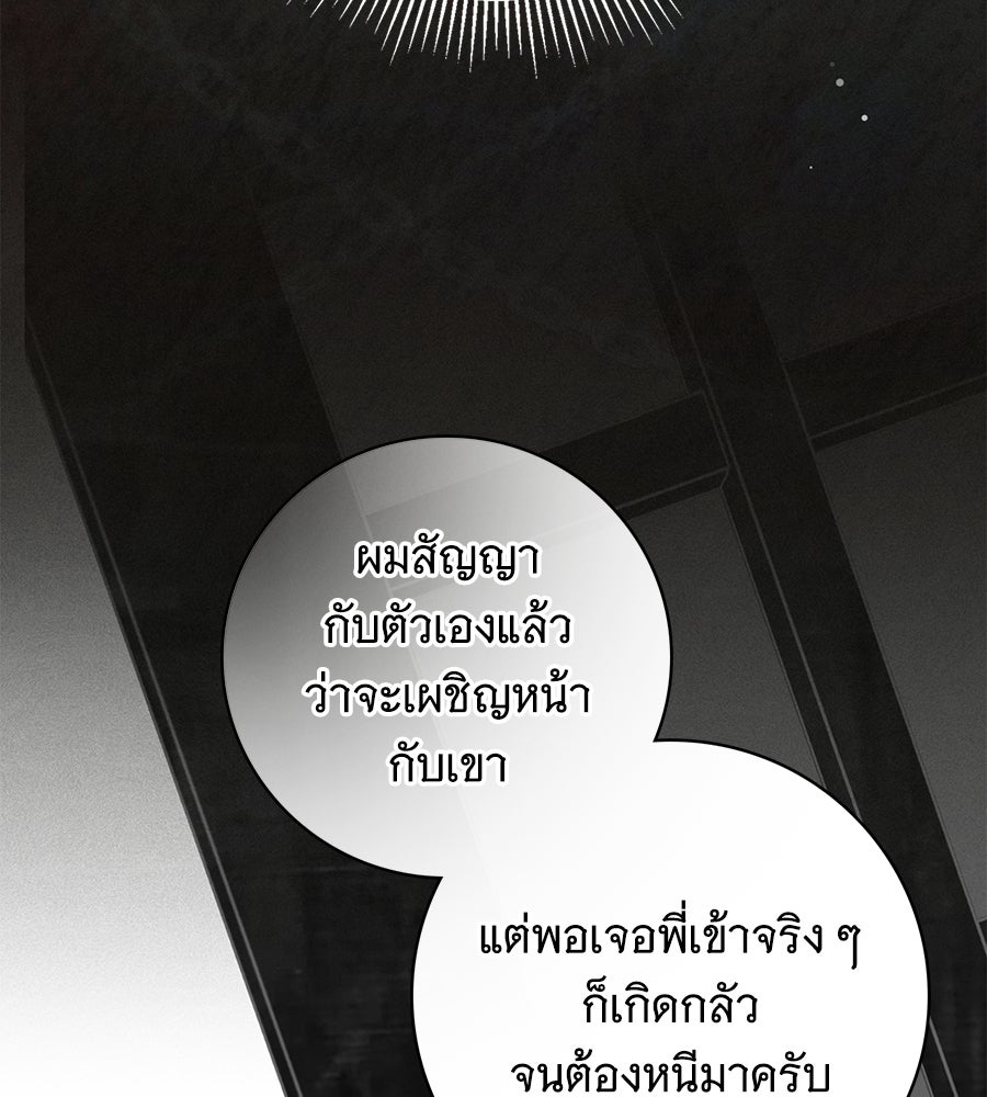สาว(ลับ)ใช้ของท่านเคานต์ตาบอด - หน้า 27