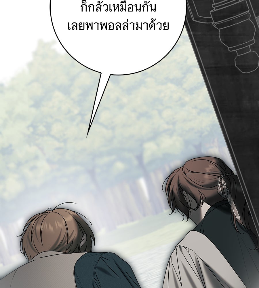 สาว(ลับ)ใช้ของท่านเคานต์ตาบอด - หน้า 29
